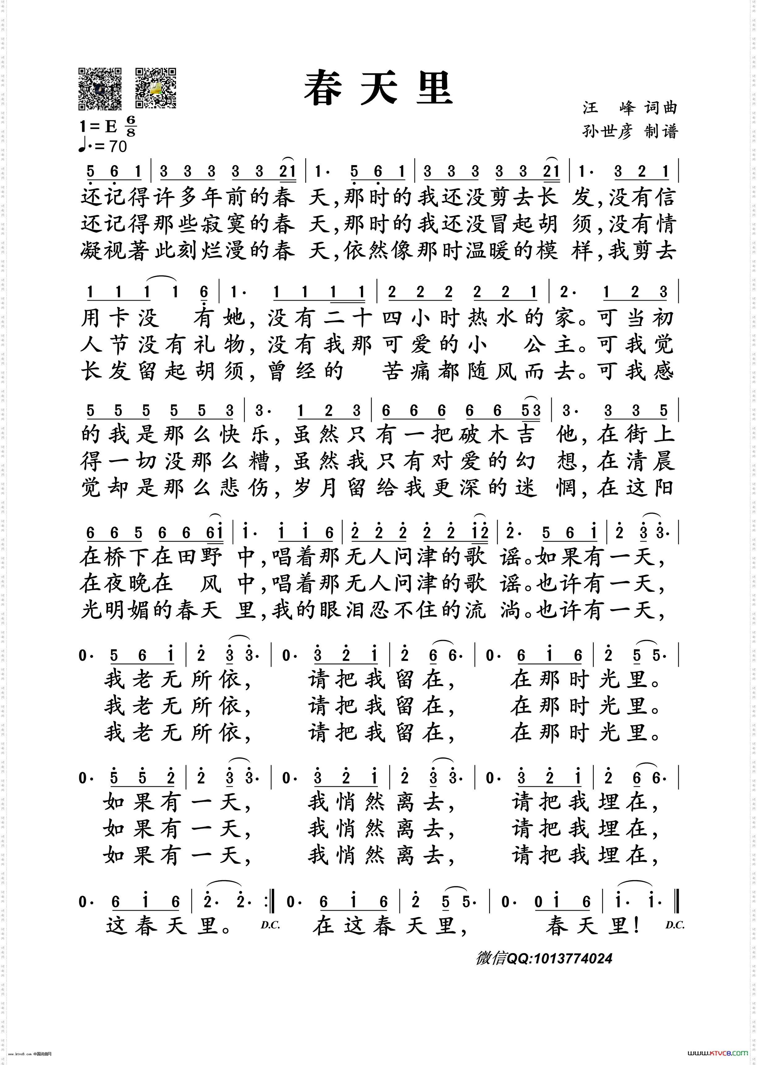 春天里