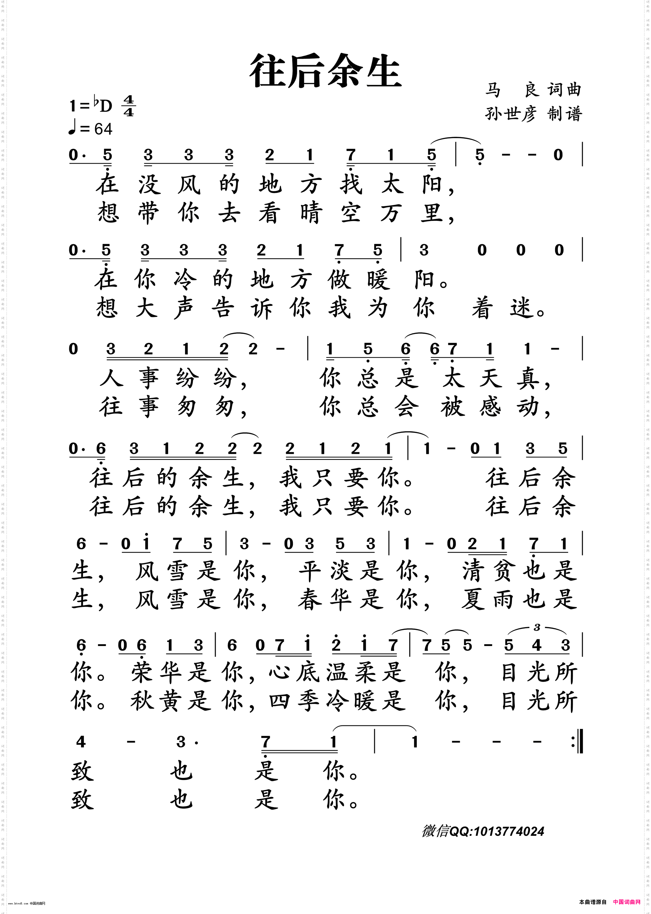 往后余生
