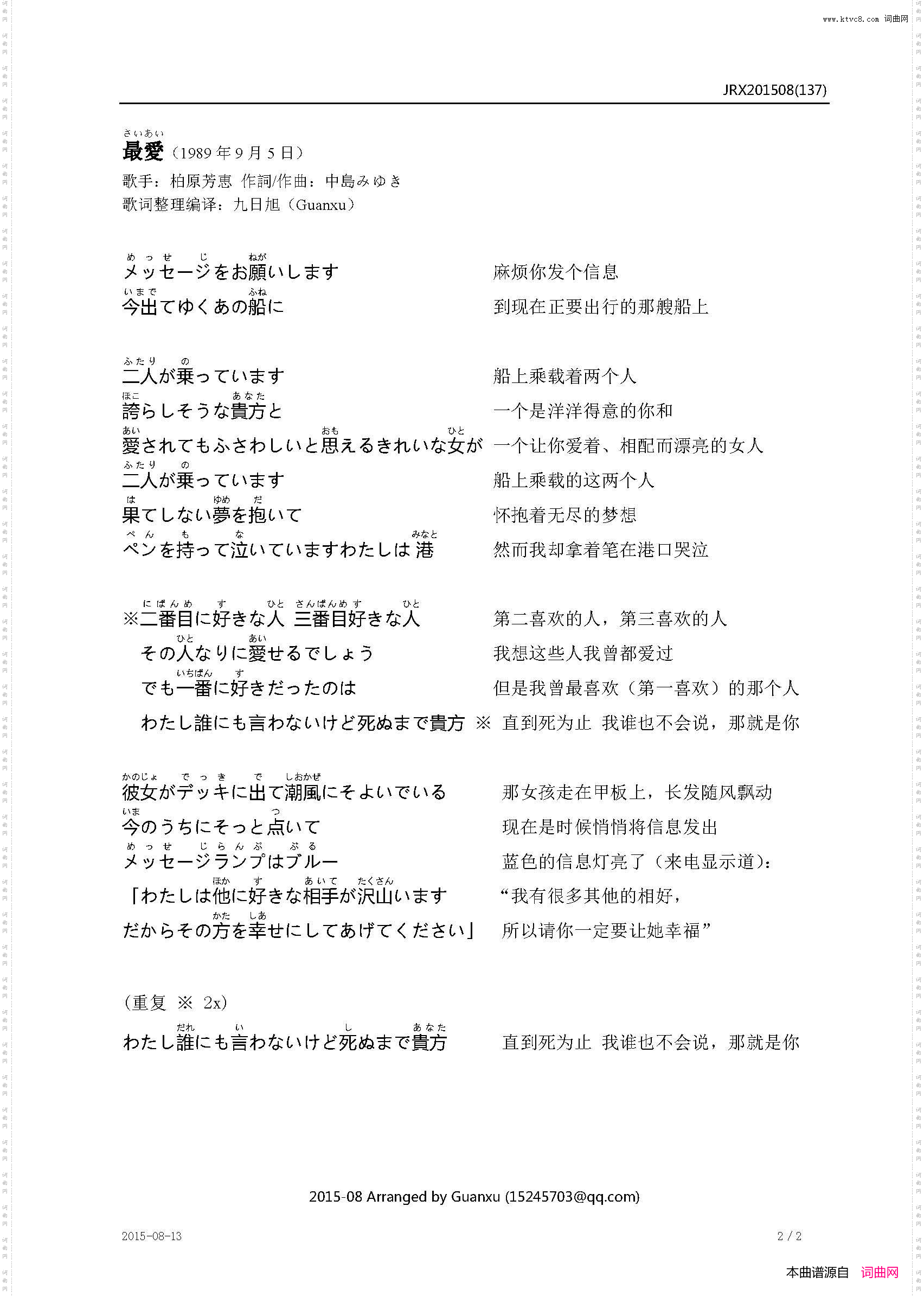 【日】最愛