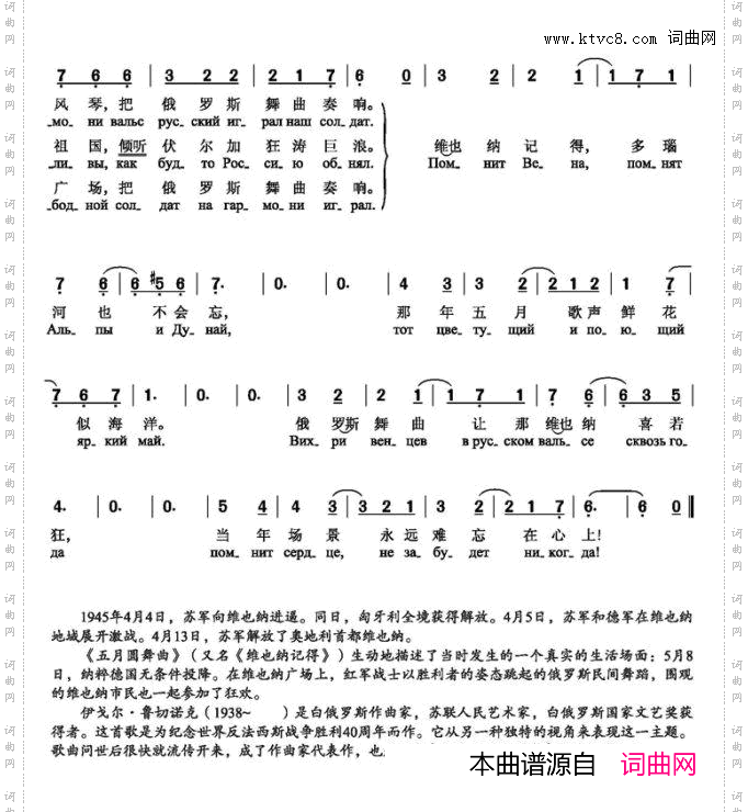五月圆舞曲МАЙСКИЙВАЛЬС中俄简谱_五月圆舞曲МАЙСКИЙ ВАЛЬС中俄简谱