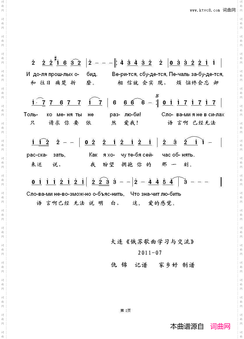 相信就会实现Верится-сбудется中俄简谱