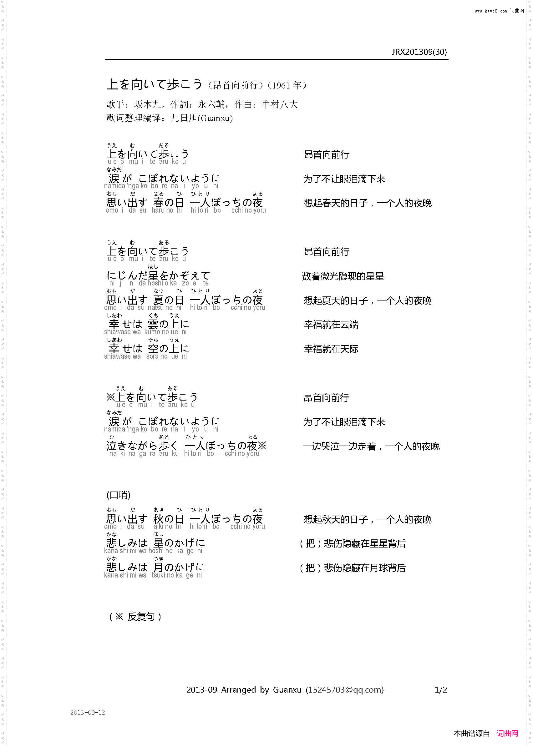 【日】上を向いて歩こう昂首向前走