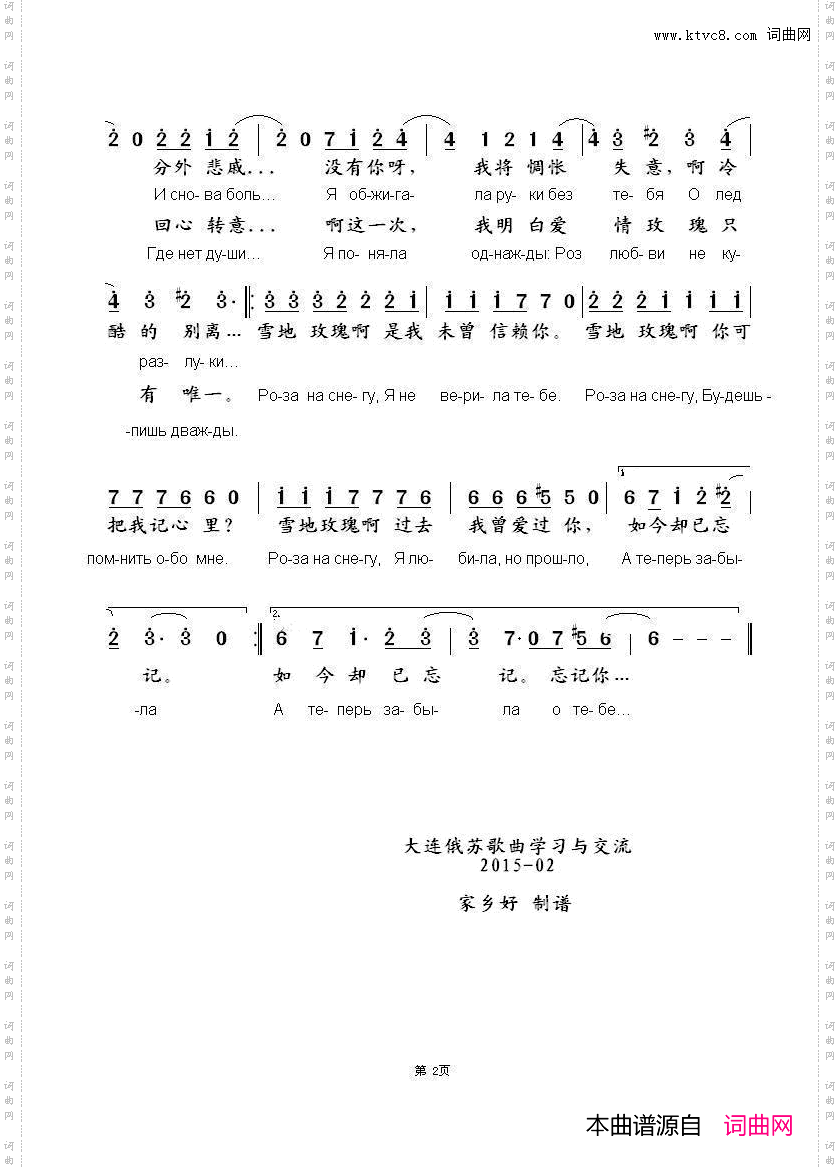 雪地玫瑰РозаНаСнегу中俄简谱_雪地玫瑰Роза На Снегу中俄简谱