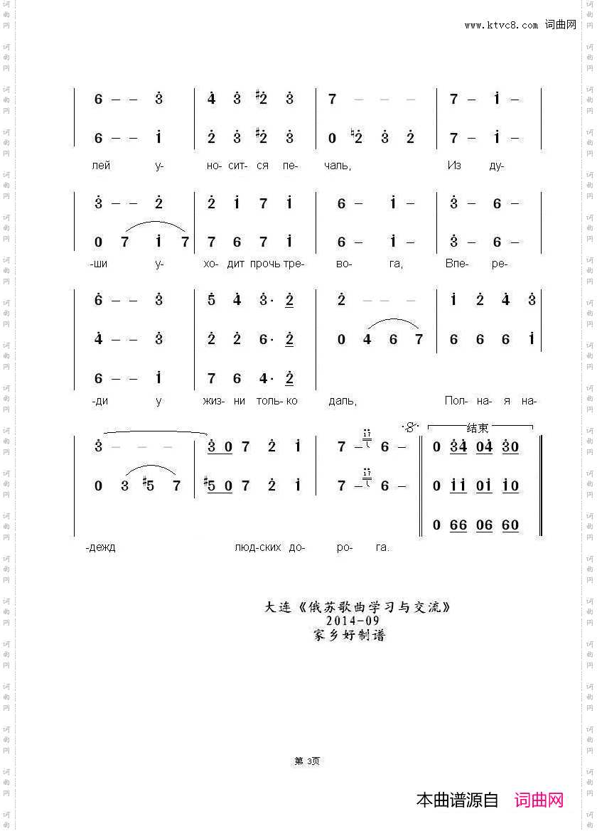 夜莺林СоловьинаяРоща中俄简谱_夜莺林Соловьиная Роща中俄简谱