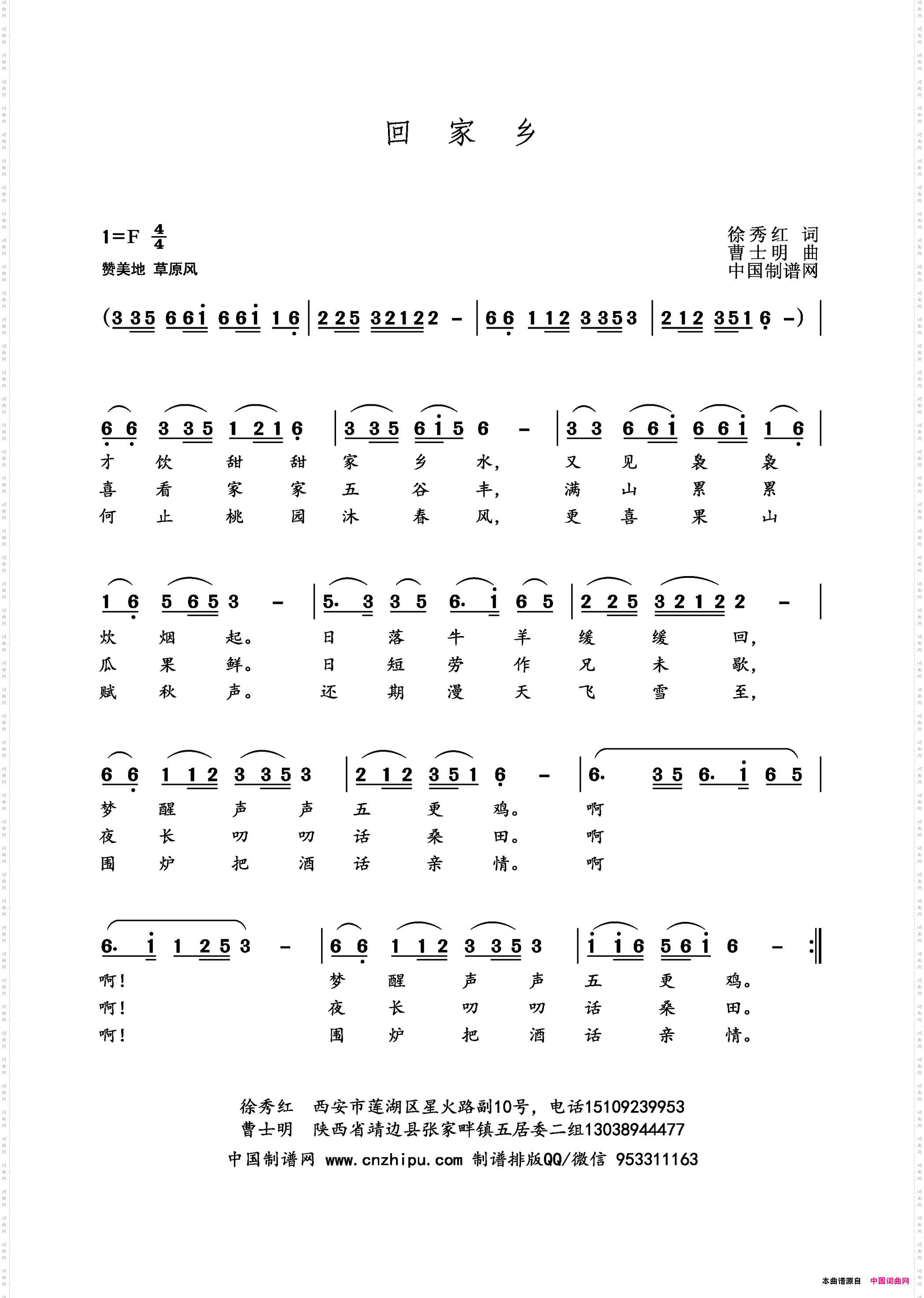 回家乡