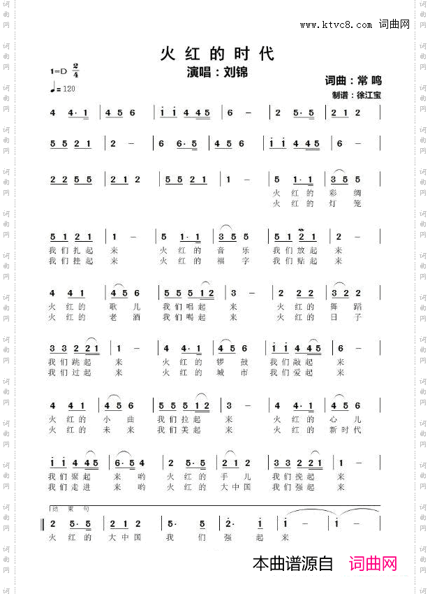 火红的时代火红的歌