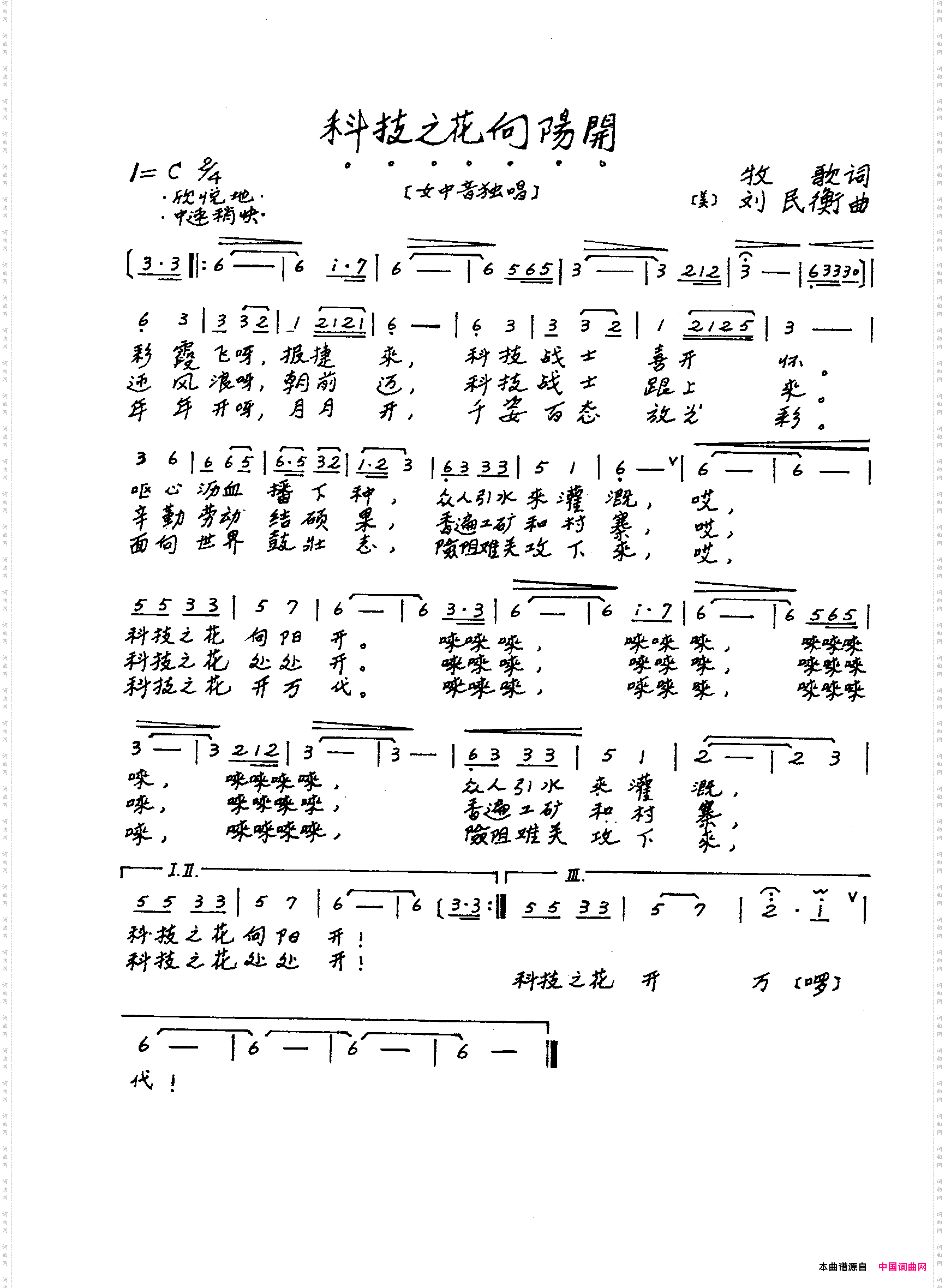 科技之花向阳开_女中音独唱
