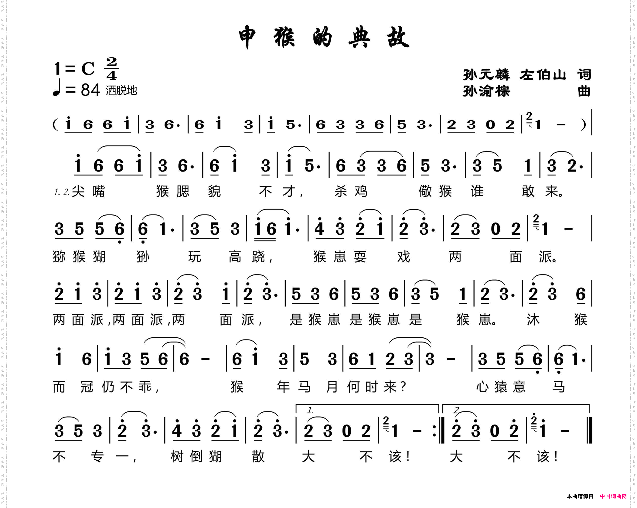 申猴的典故