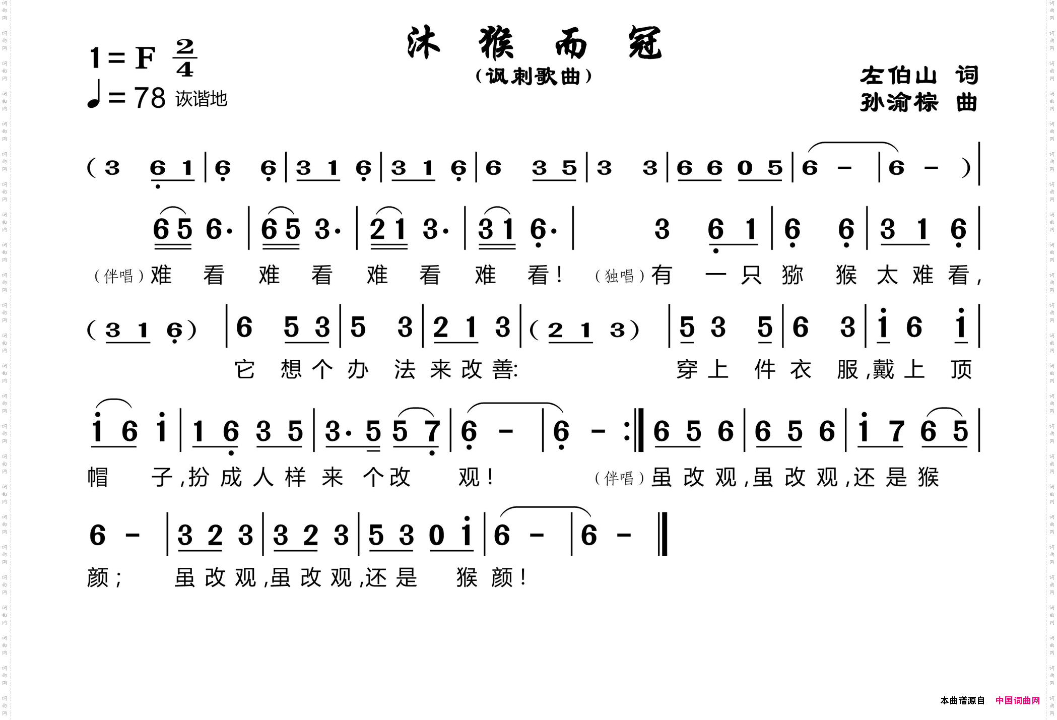 沐猴而冠