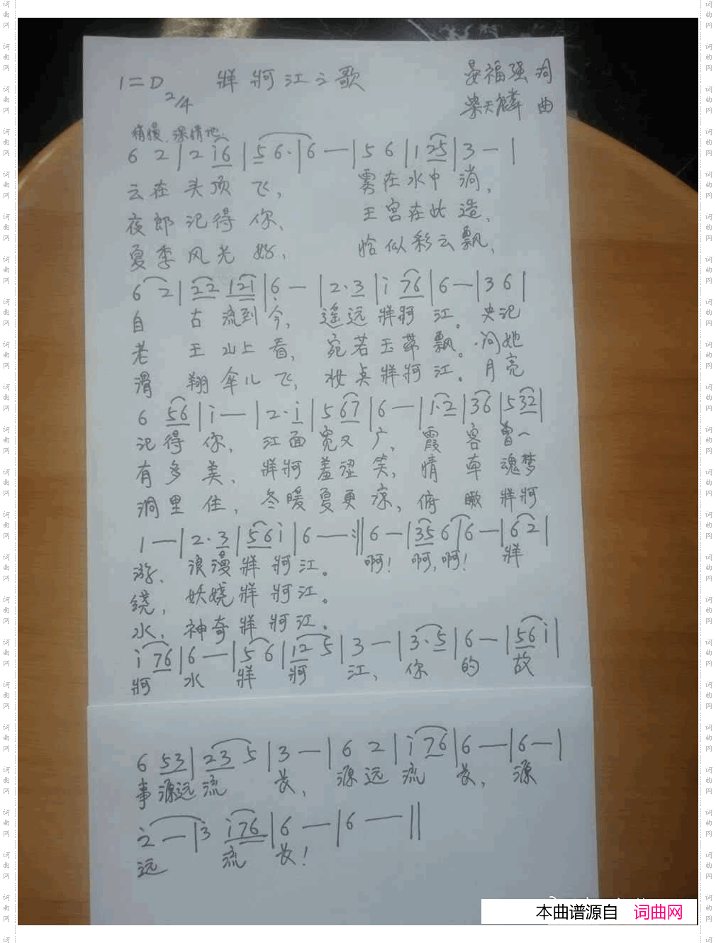 牂牁江之歌