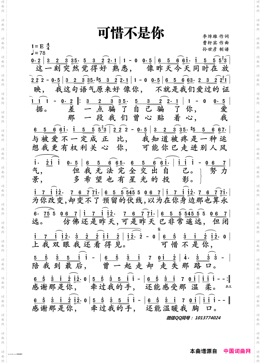 可惜不是你