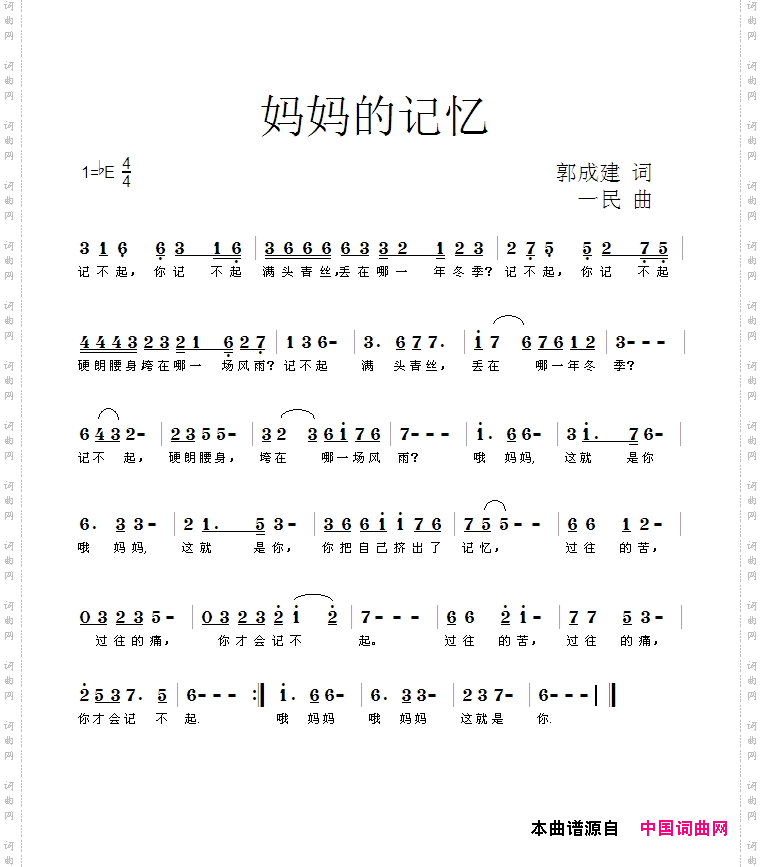 妈妈的记忆