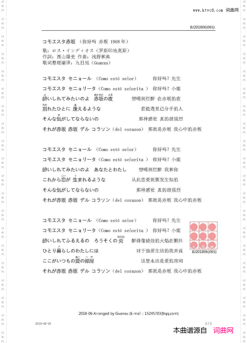 コモエスタ赤坂 你好吗 赤坂_【日】