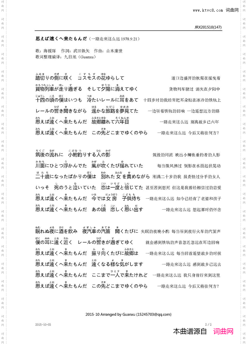 【日】思えば遠くへ来たもんだ一路走来这么远