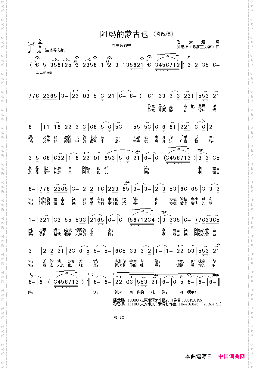阿妈的蒙古包