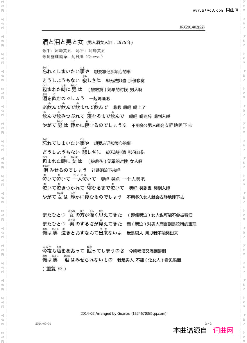 【日】酒と泪と男と女男人酒女人泪