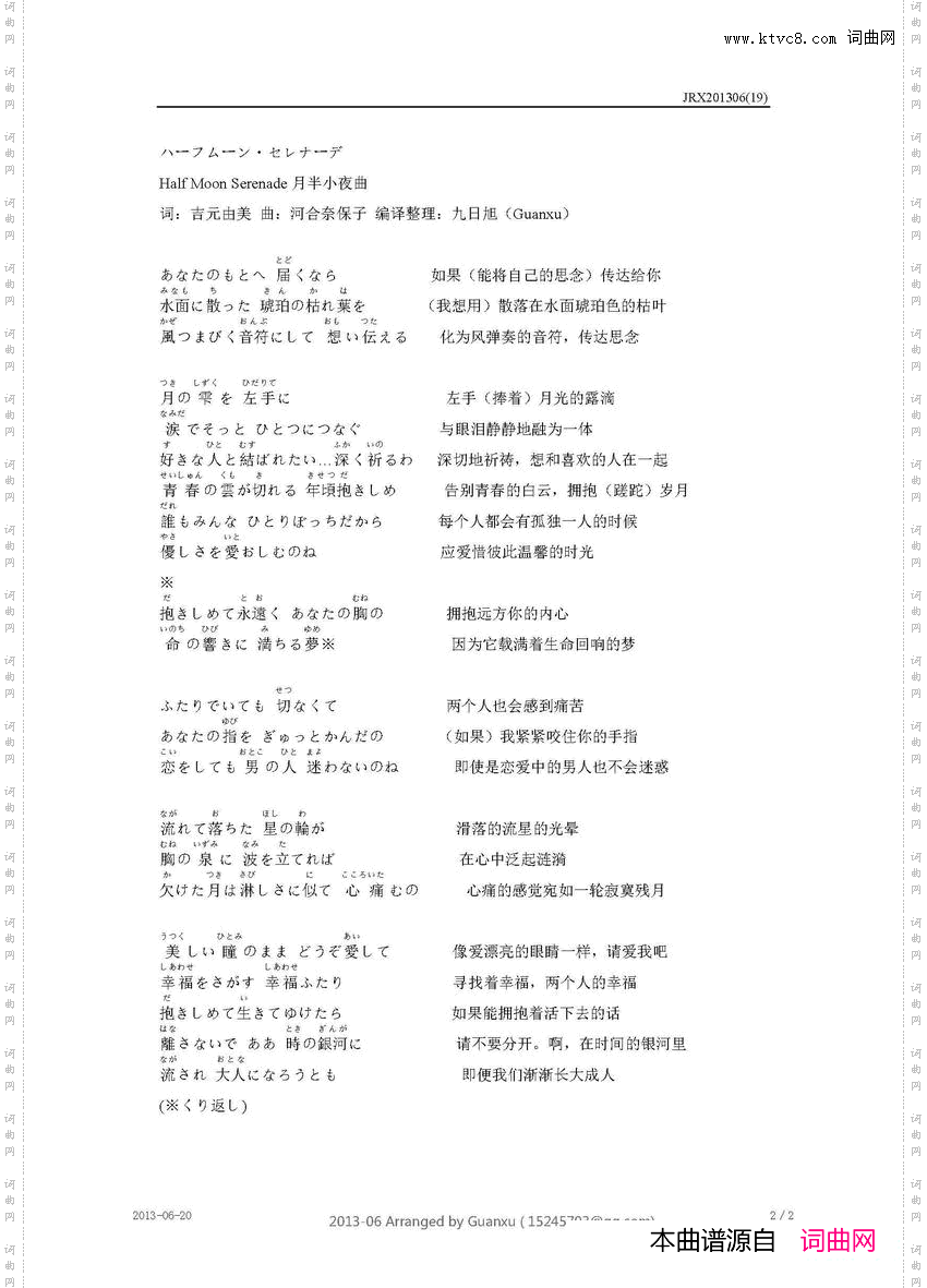 【日】ハーフムーン·セレナーデ月半小夜曲