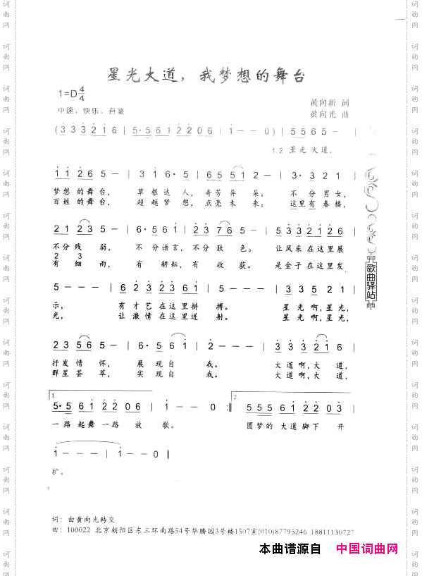 星光大道，我梦想的舞台