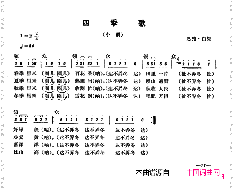 恩施民歌：四季歌