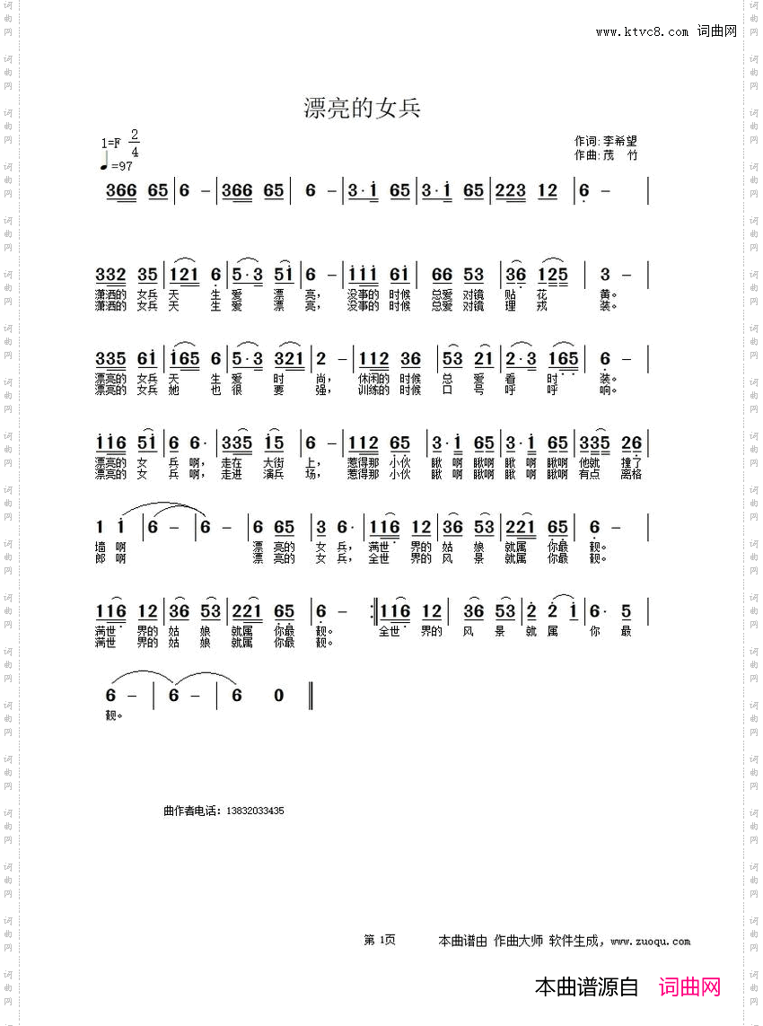 漂亮的女兵