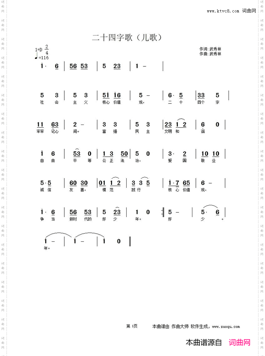 二十四字歌