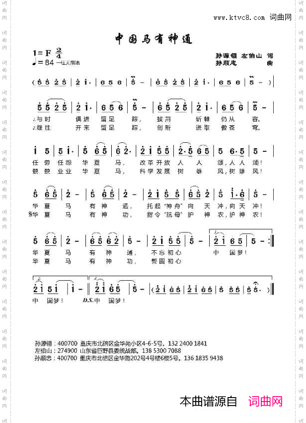 中国马有神通
