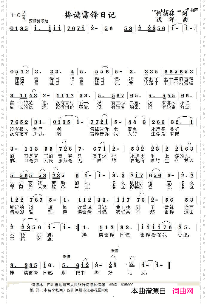 捧读雷锋日记