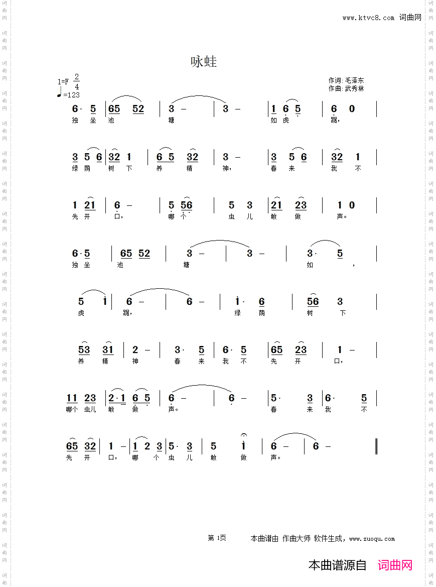 咏蛙