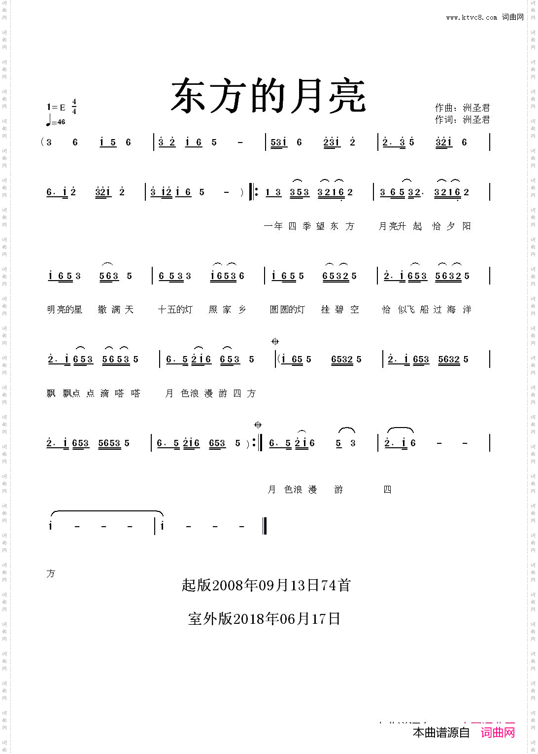 东方的月亮
