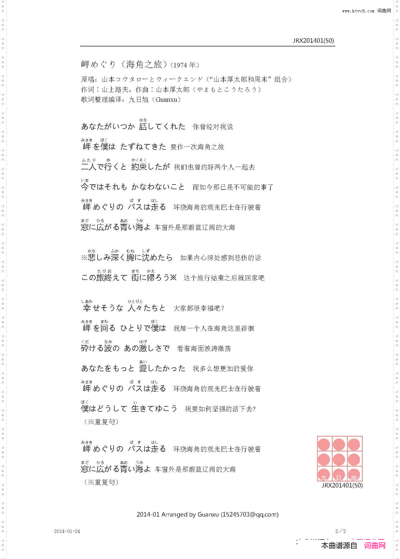 【日】岬めぐり海角之旅