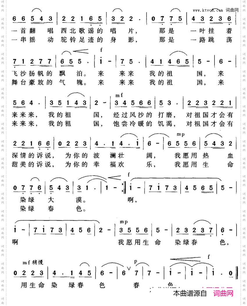 向祖国诉说