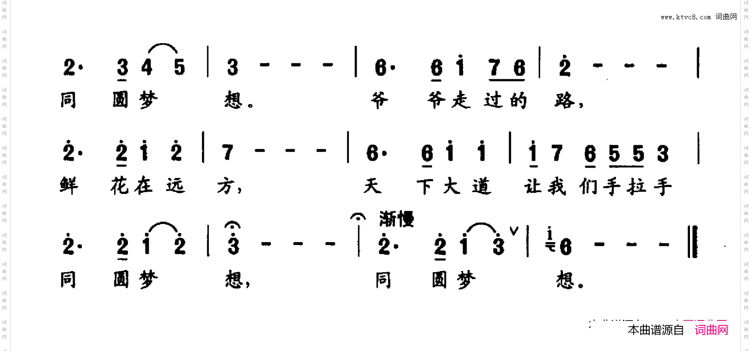 爷爷走过的路