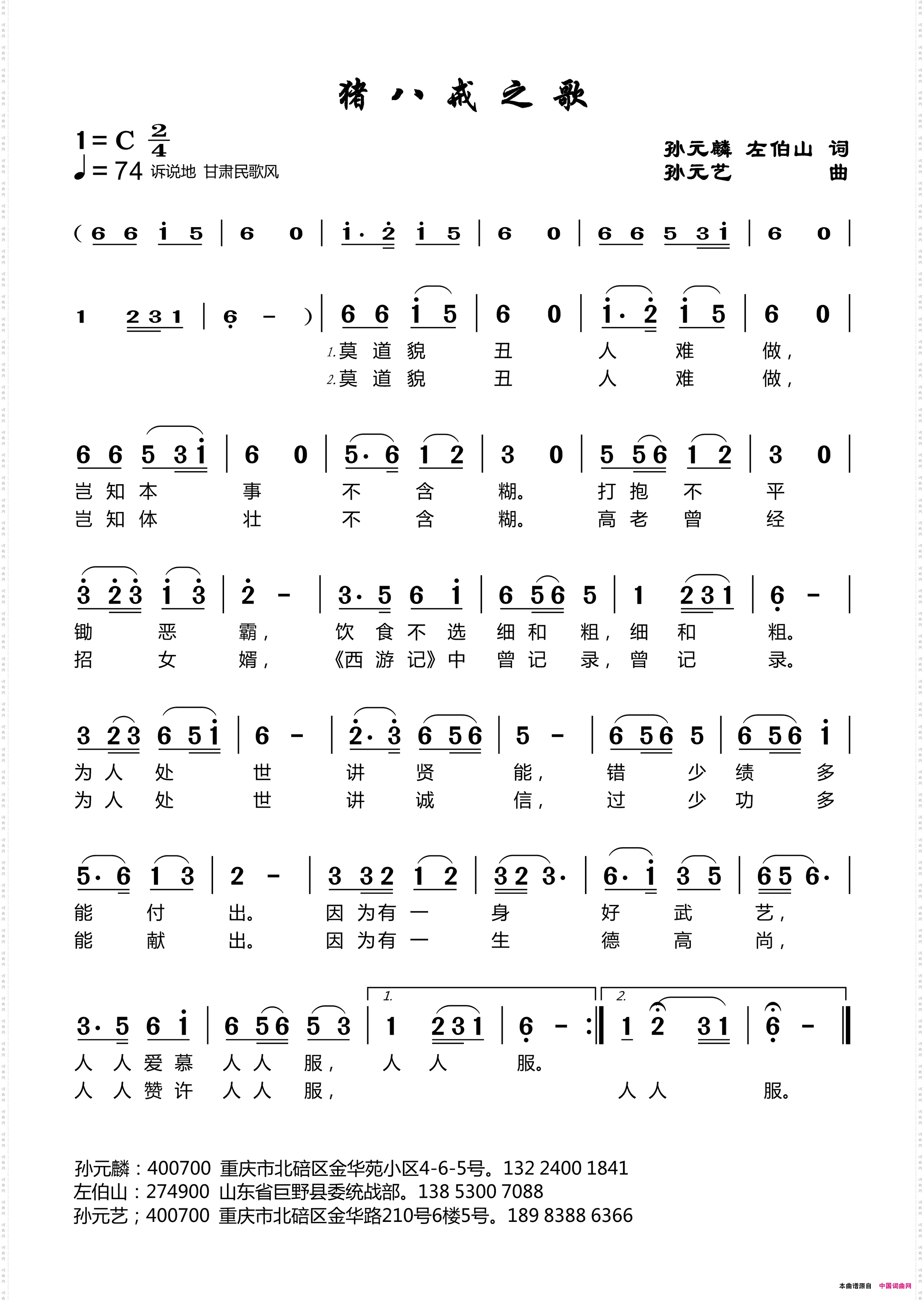 猪八戒之歌