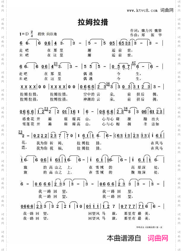 拉姆拉错