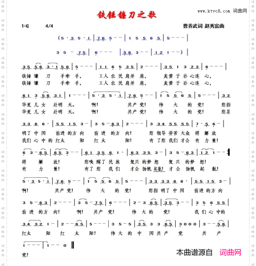 铁锤镰刀之歌