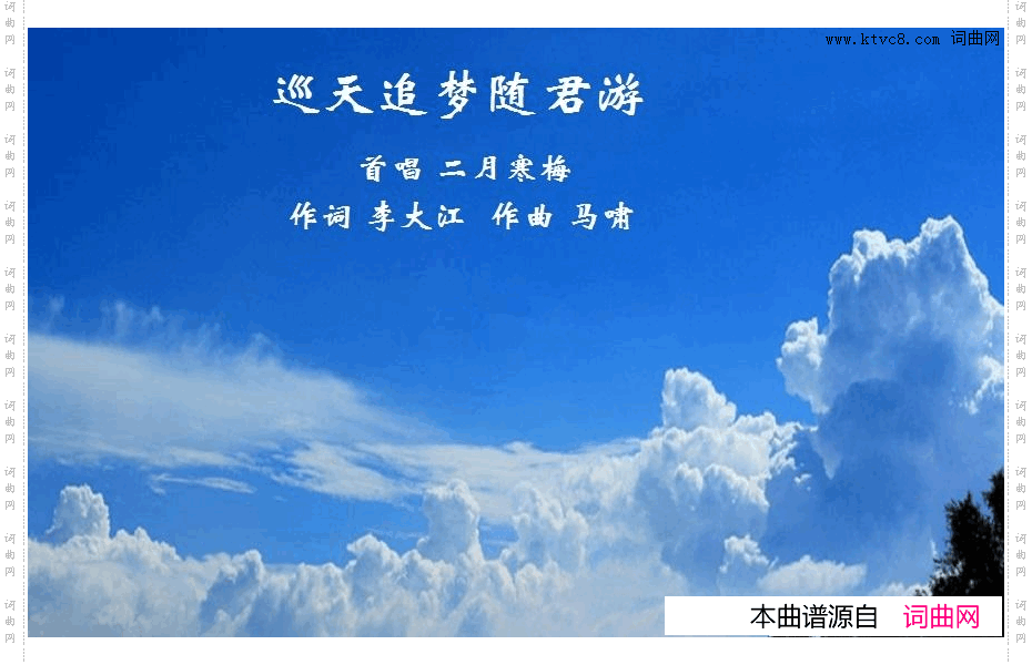 巡天追梦随君游