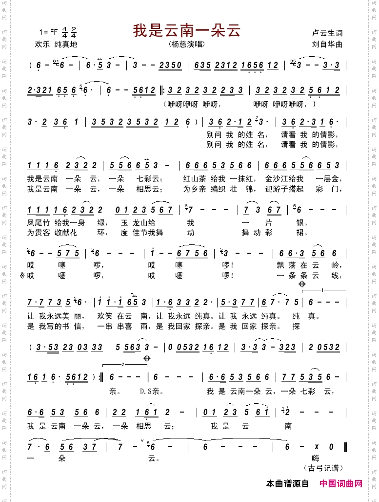 我是云南一朵云