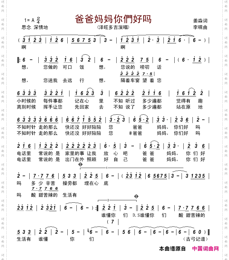 爸爸妈妈你们好吗