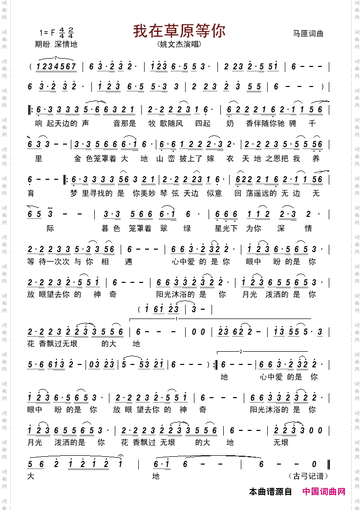 我在草原等你