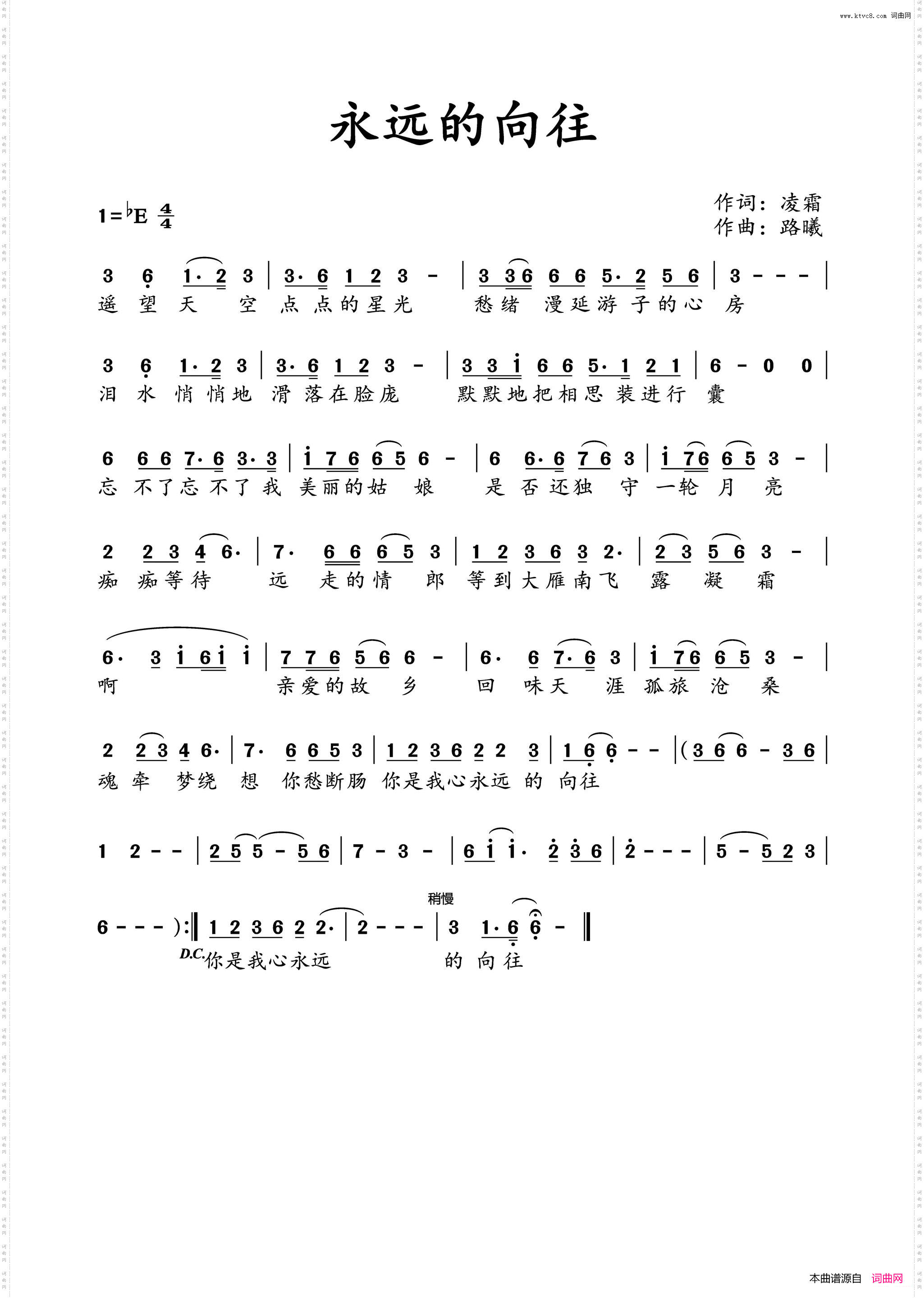 永远的向往