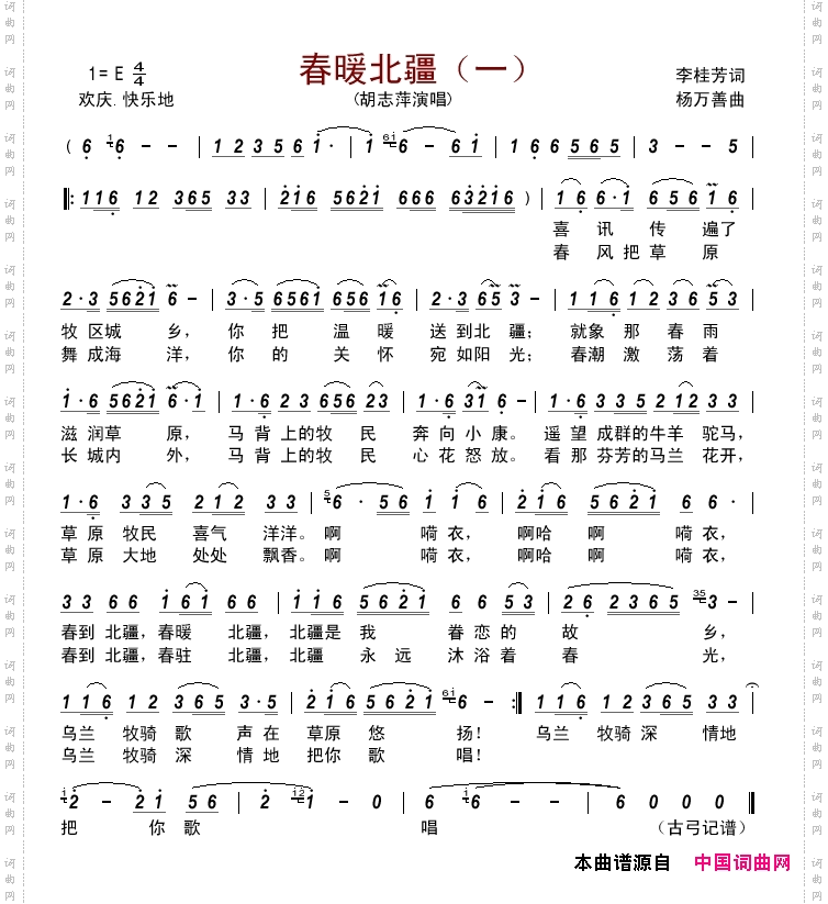 春暖北疆_一