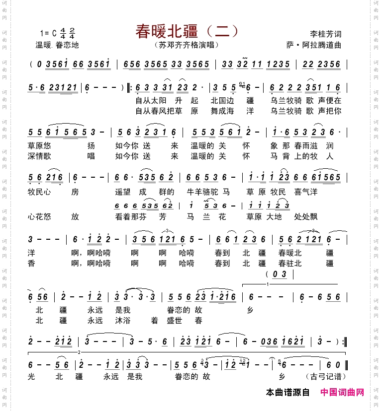 春暖北疆_二