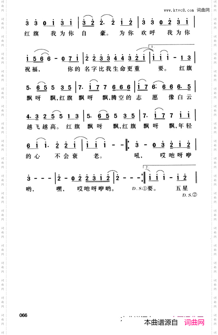 红旗飘飘