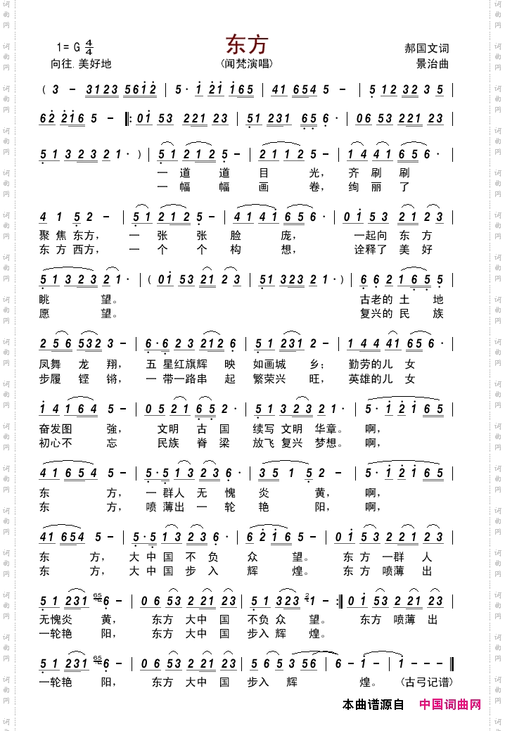 东方