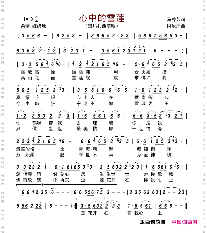 心中的雪莲