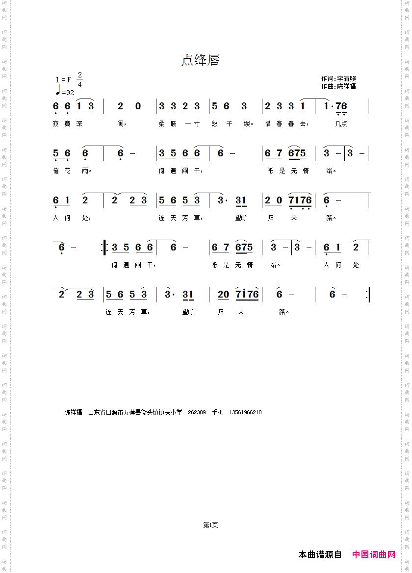 点绛唇·寂寞深闺