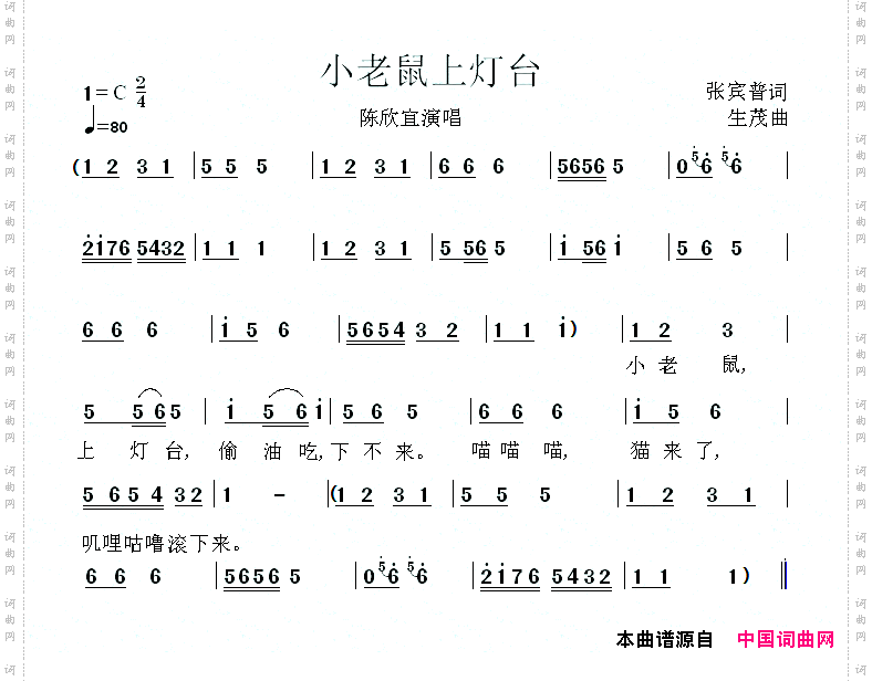 小老鼠上灯台
