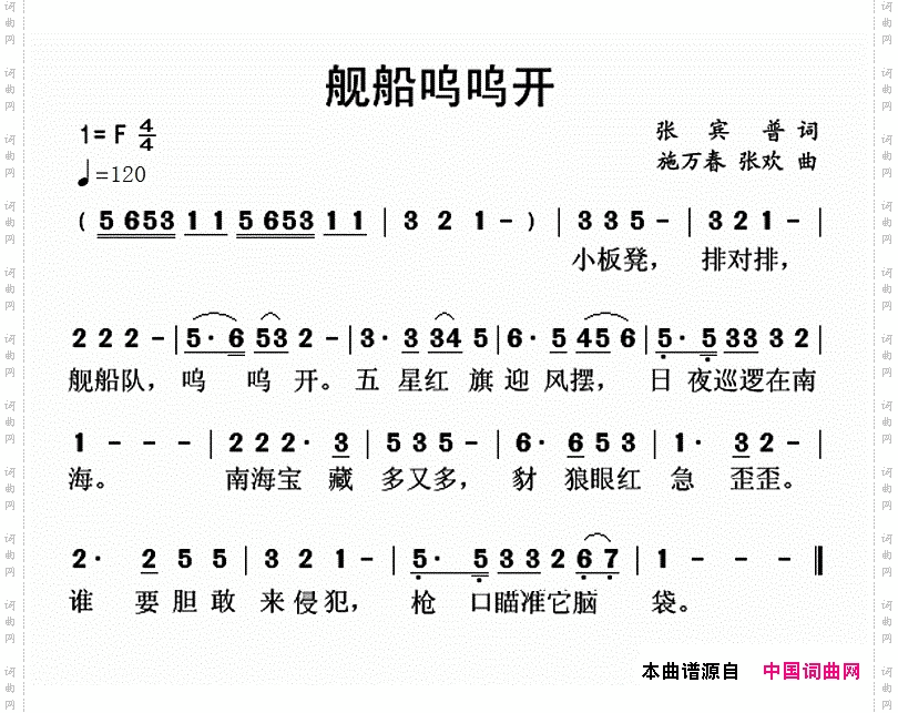 舰船呜呜开