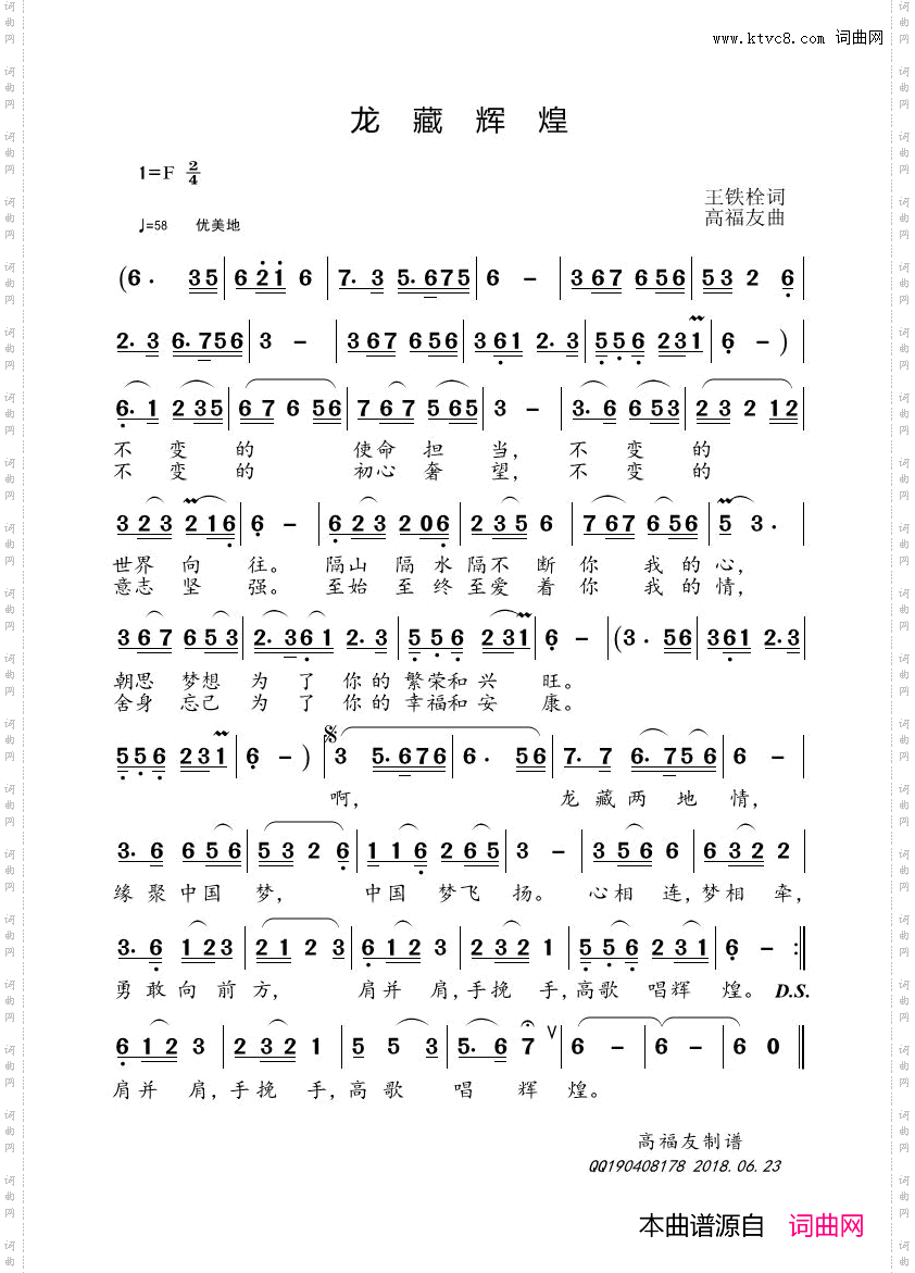 龙藏辉煌