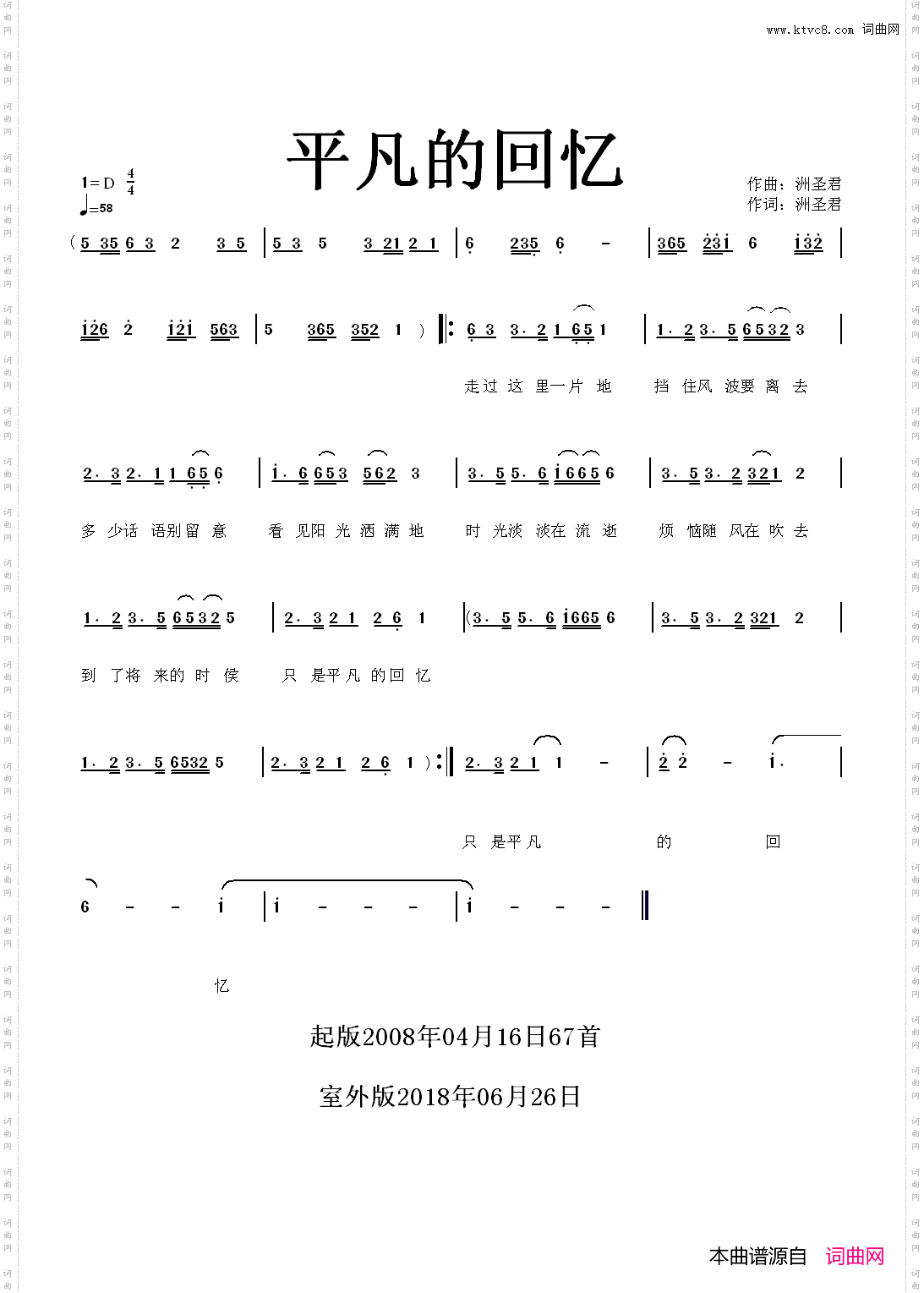 平凡的回忆